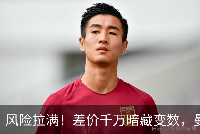 风险拉满！差价千万暗藏变数，曼城一出手国米转会算盘要落空