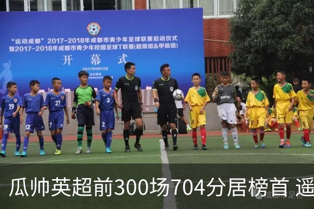 瓜帅英超前300场704分居榜首 遥遥领先第2名穆帅